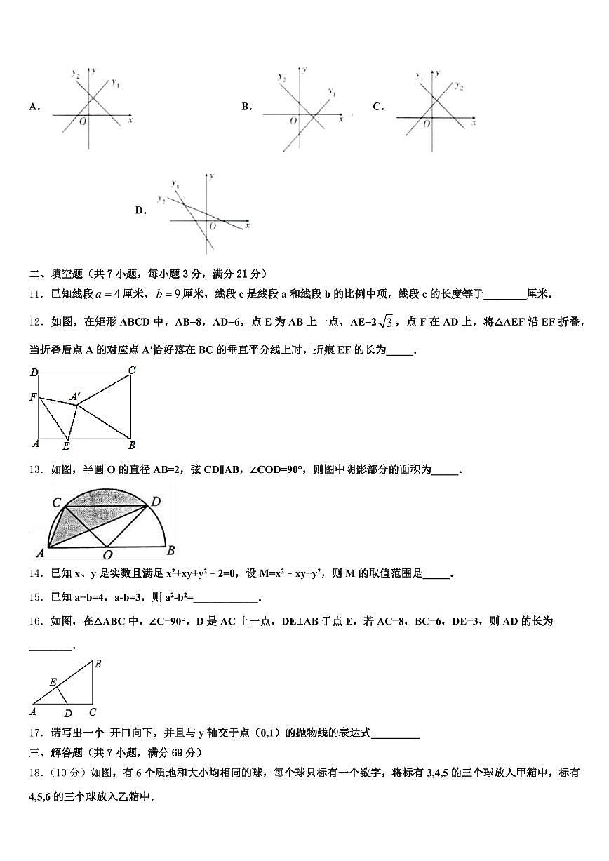 鄂州市鄂城区2024-2025学年中考试题猜想数学试卷含解析第3页