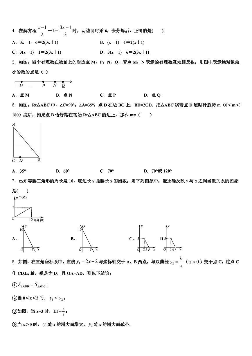 房县2024-2025学年中考数学猜题卷含解析第2页