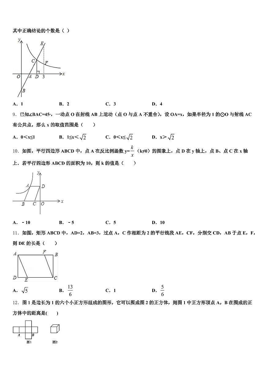 房县2024-2025学年中考数学猜题卷含解析第3页