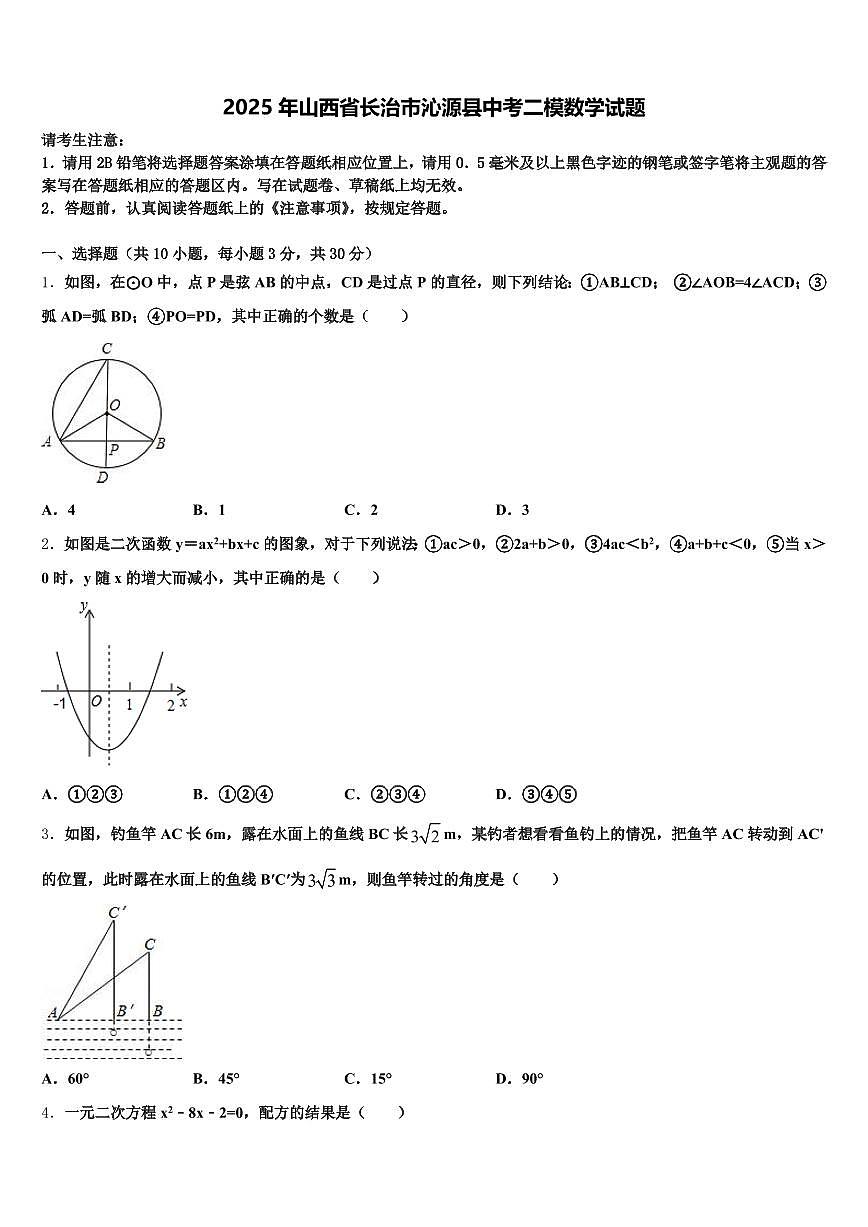 2025年山西省长治市沁源县中考二模数学试题含解析第1页