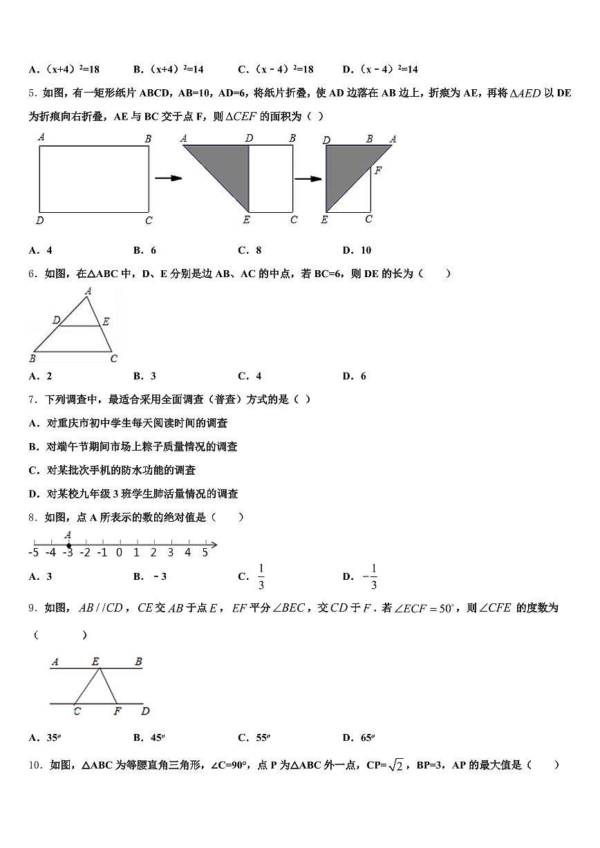 2025年山西省长治市沁源县中考二模数学试题含解析第2页