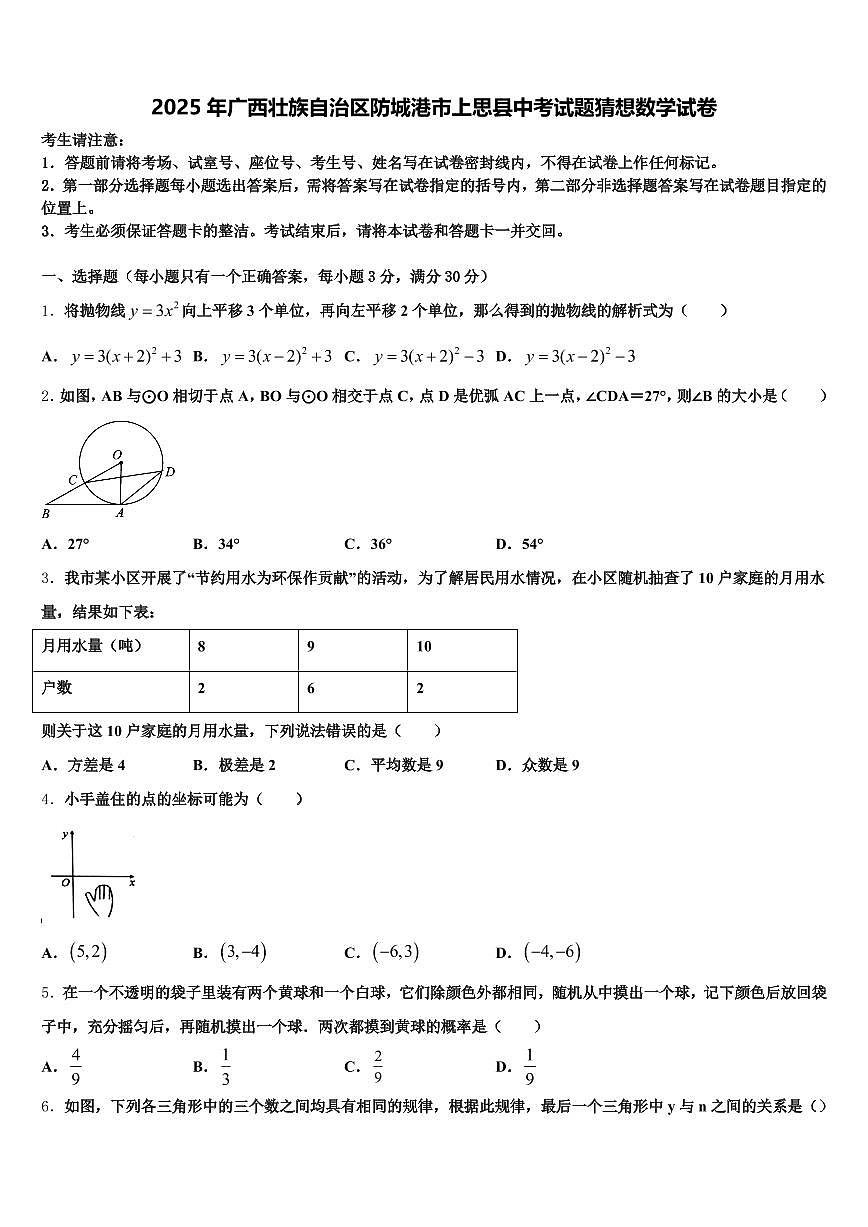2025年广西壮族自治区防城港市上思县中考试题猜想数学试卷含解析第1页