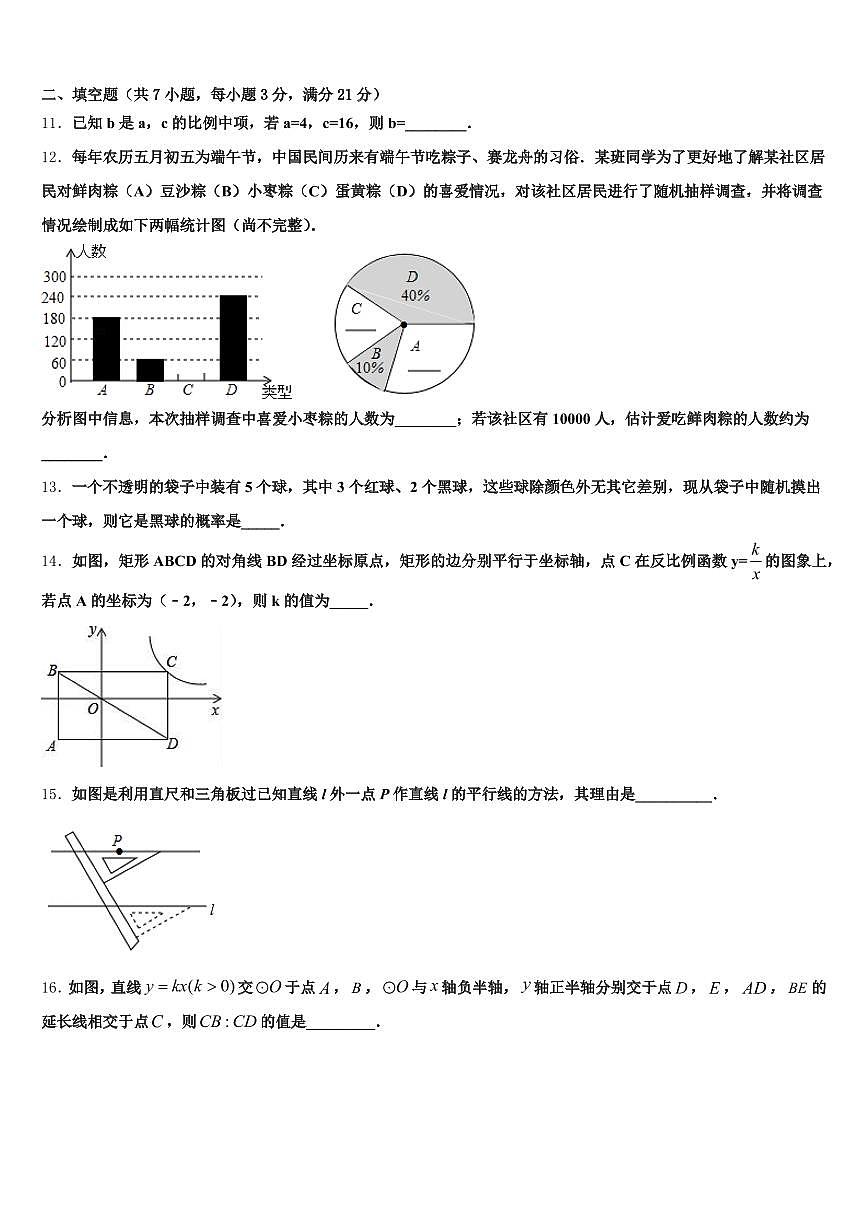 2025年广西壮族自治区防城港市上思县中考试题猜想数学试卷含解析第3页