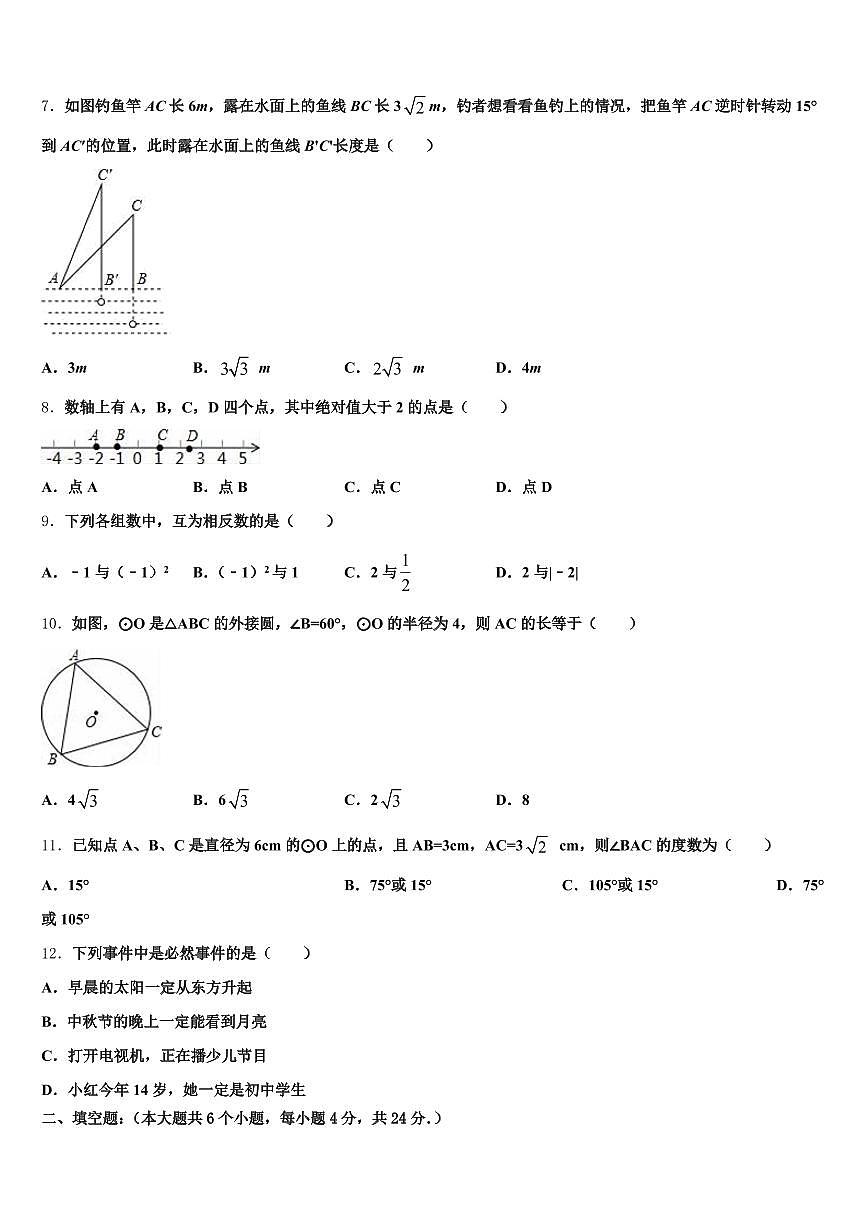 四川省乐山市犍为县2025届中考试题猜想数学试卷含解析第2页