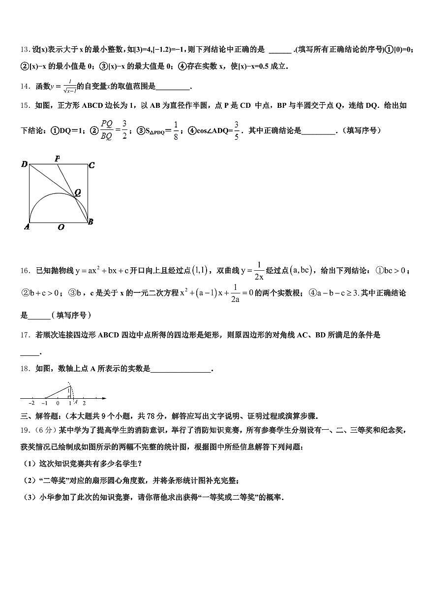 四川省乐山市犍为县2025届中考试题猜想数学试卷含解析第3页