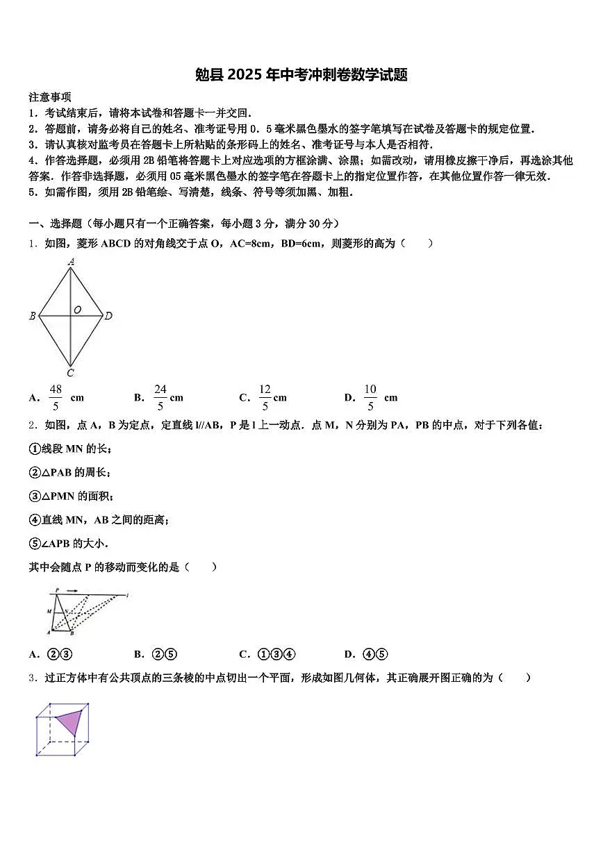 勉县2025年中考冲刺卷数学试题含解析第1页