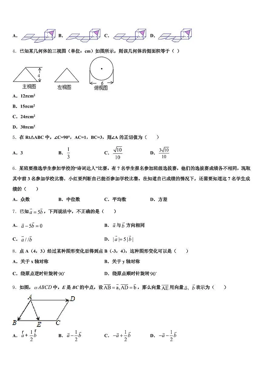 勉县2025年中考冲刺卷数学试题含解析第2页