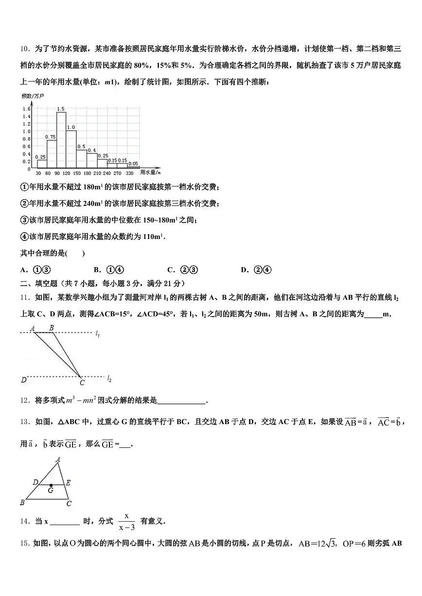 勉县2025年中考冲刺卷数学试题含解析第3页
