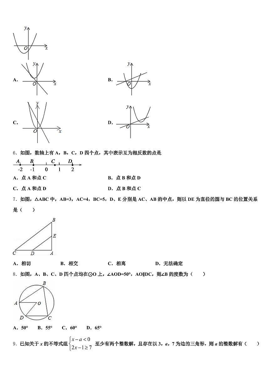 2024-2025学年托克逊县中考押题数学预测卷含解析第2页