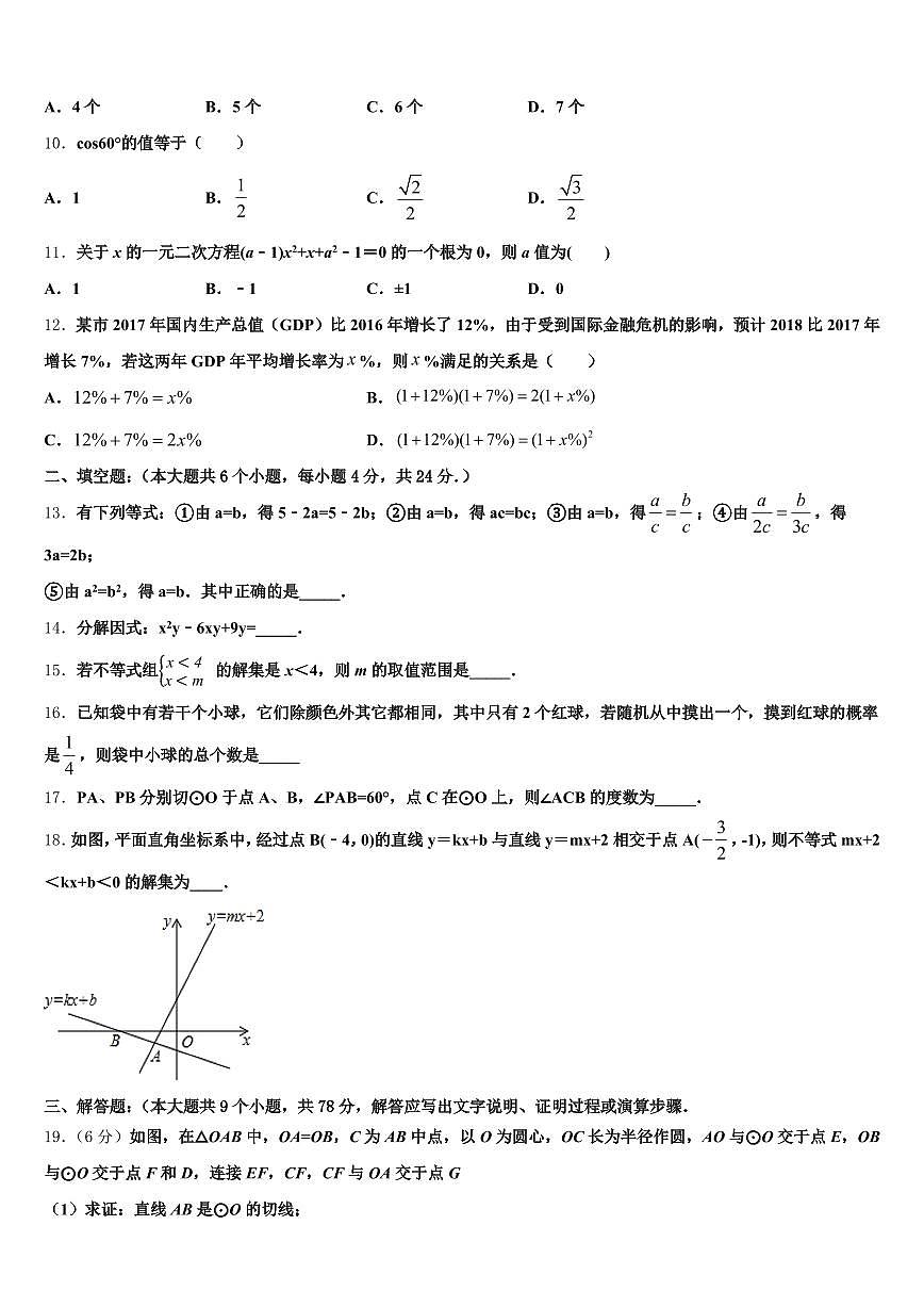 2024-2025学年托克逊县中考押题数学预测卷含解析第3页