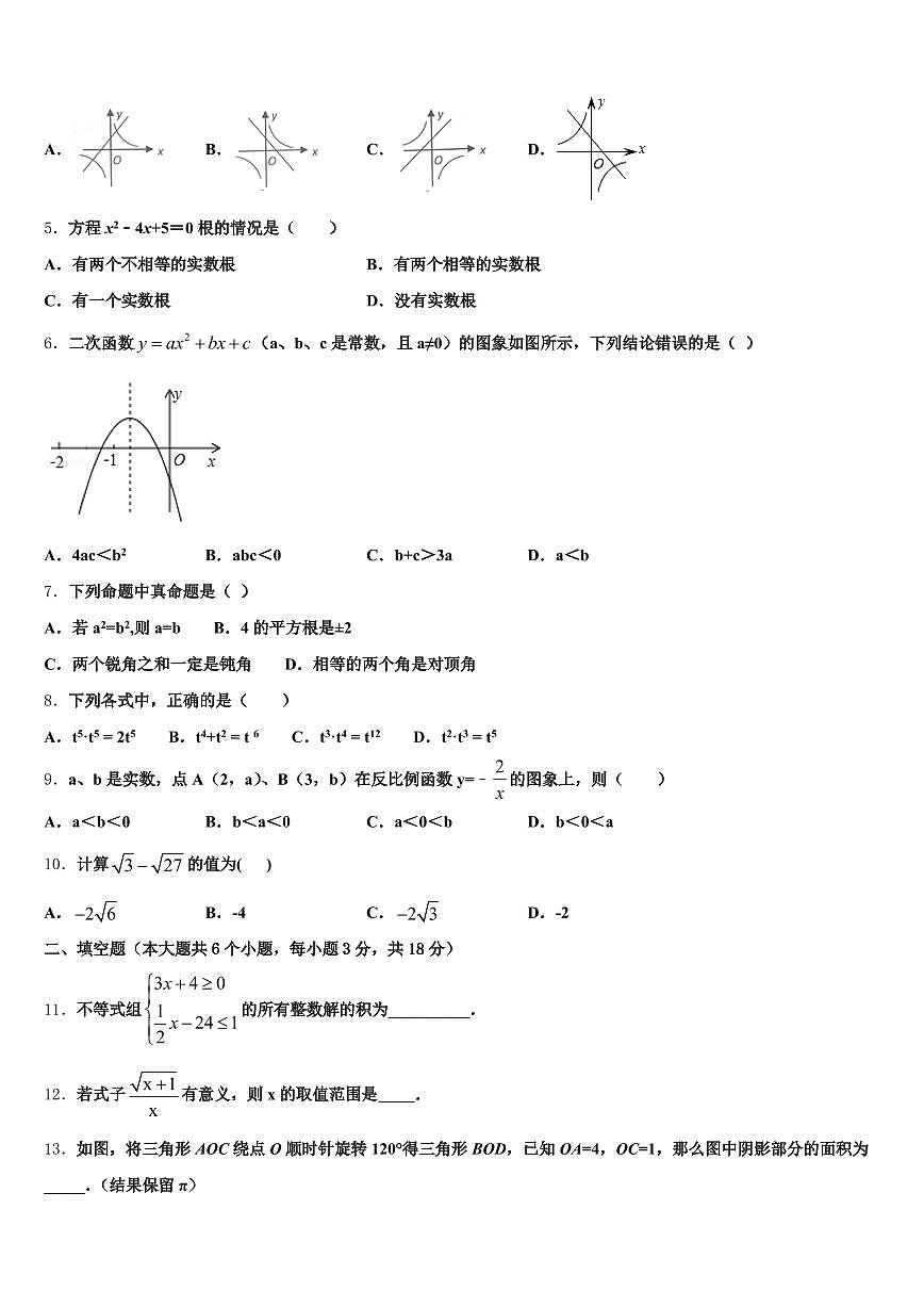 四川省达州市万源市2025届中考数学最后冲刺模拟试卷含解析第2页