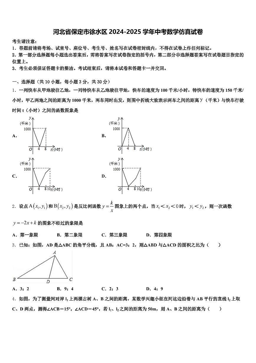 河北省保定市徐水区2024-2025学年中考数学仿真试卷含解析第1页