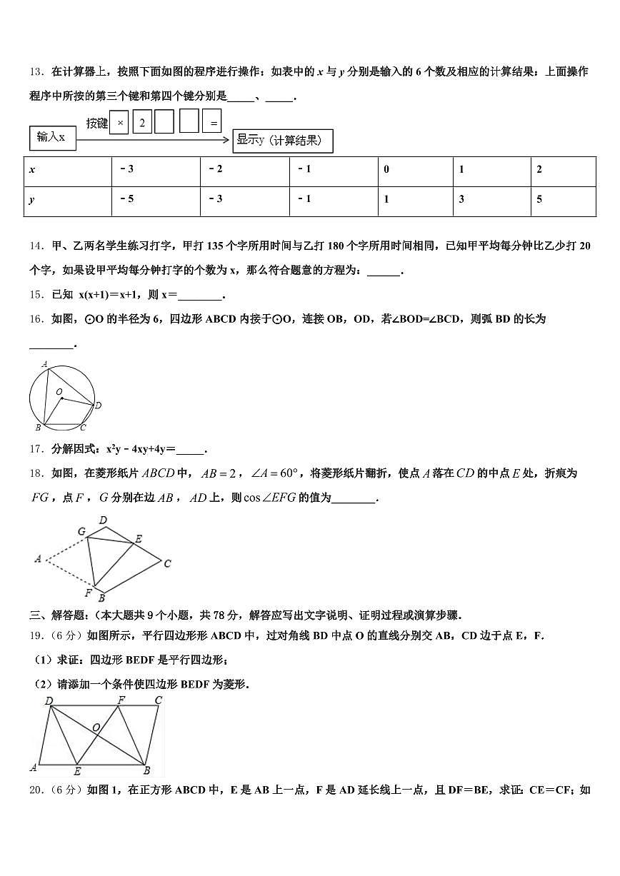 四川省成都市邛崃市2025届中考数学最后冲刺模拟试卷含解析第3页