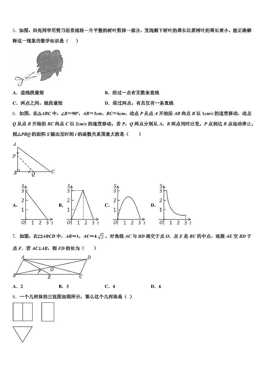 甘肃省兰州市皋兰县2025届中考数学全真模拟试题含解析第2页