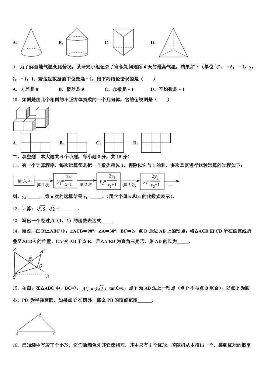 甘肃省兰州市皋兰县2025届中考数学全真模拟试题含解析第3页