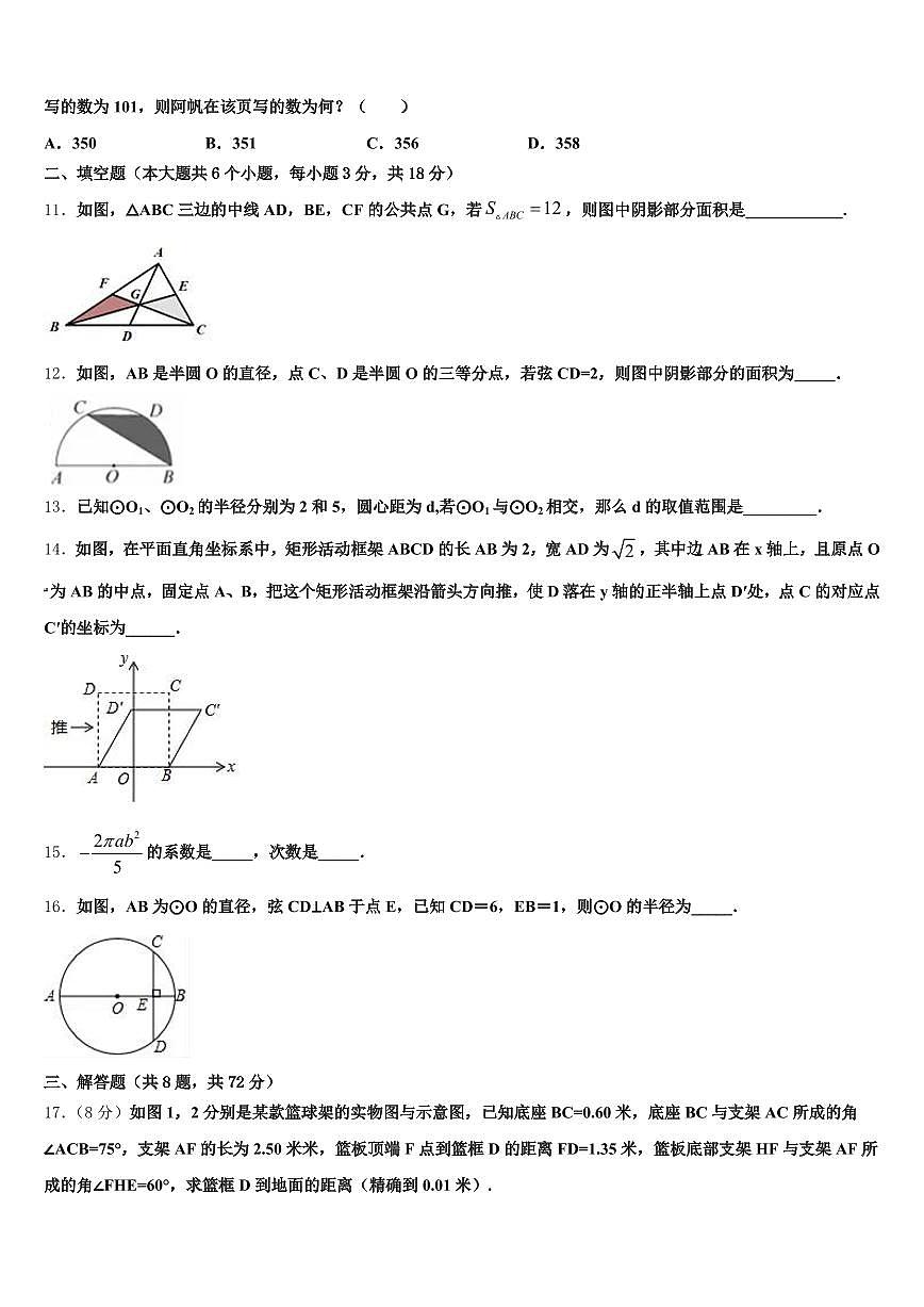 昭通市巧家县2024-2025学年中考数学考试模拟冲刺卷含解析第3页