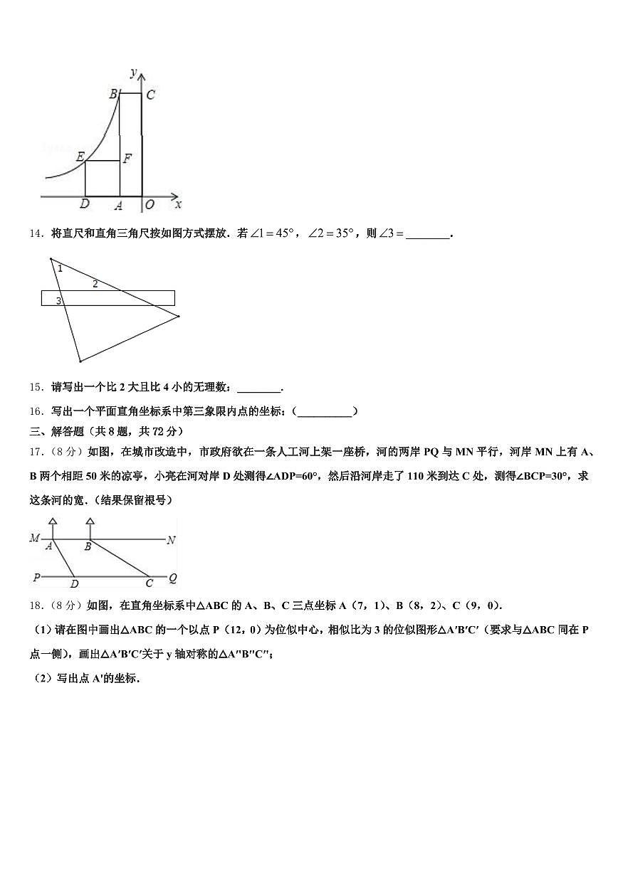 2025年黑龙江省伊春市红星区中考押题数学预测卷含解析第3页