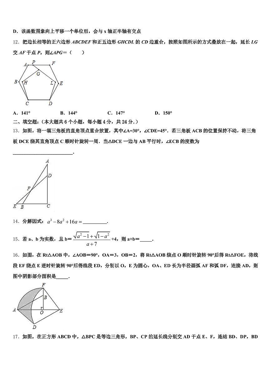 2025届辽宁省辽阳市中考数学适应性模拟试题含解析第3页