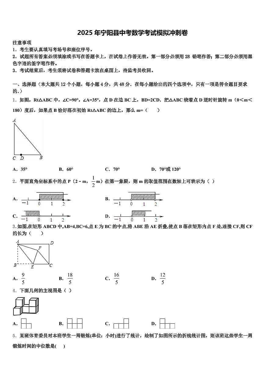 2025年宁阳县中考数学考试模拟冲刺卷含解析第1页