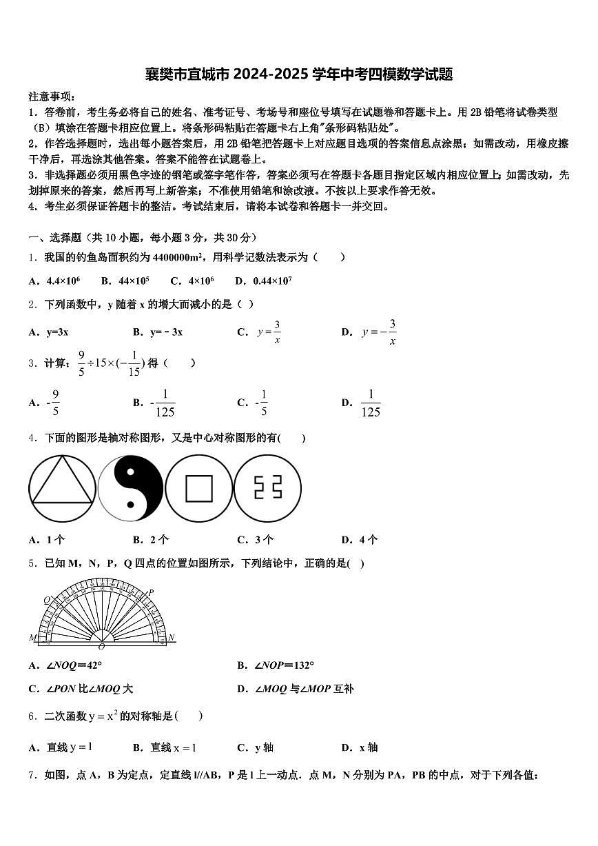 襄樊市宜城市2024-2025学年中考四模数学试题含解析第1页