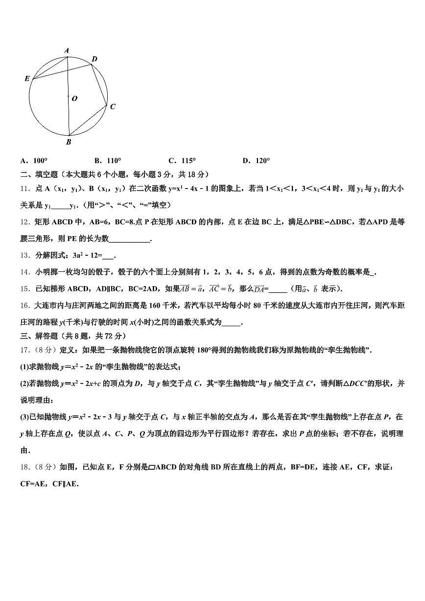 襄樊市宜城市2024-2025学年中考四模数学试题含解析第3页