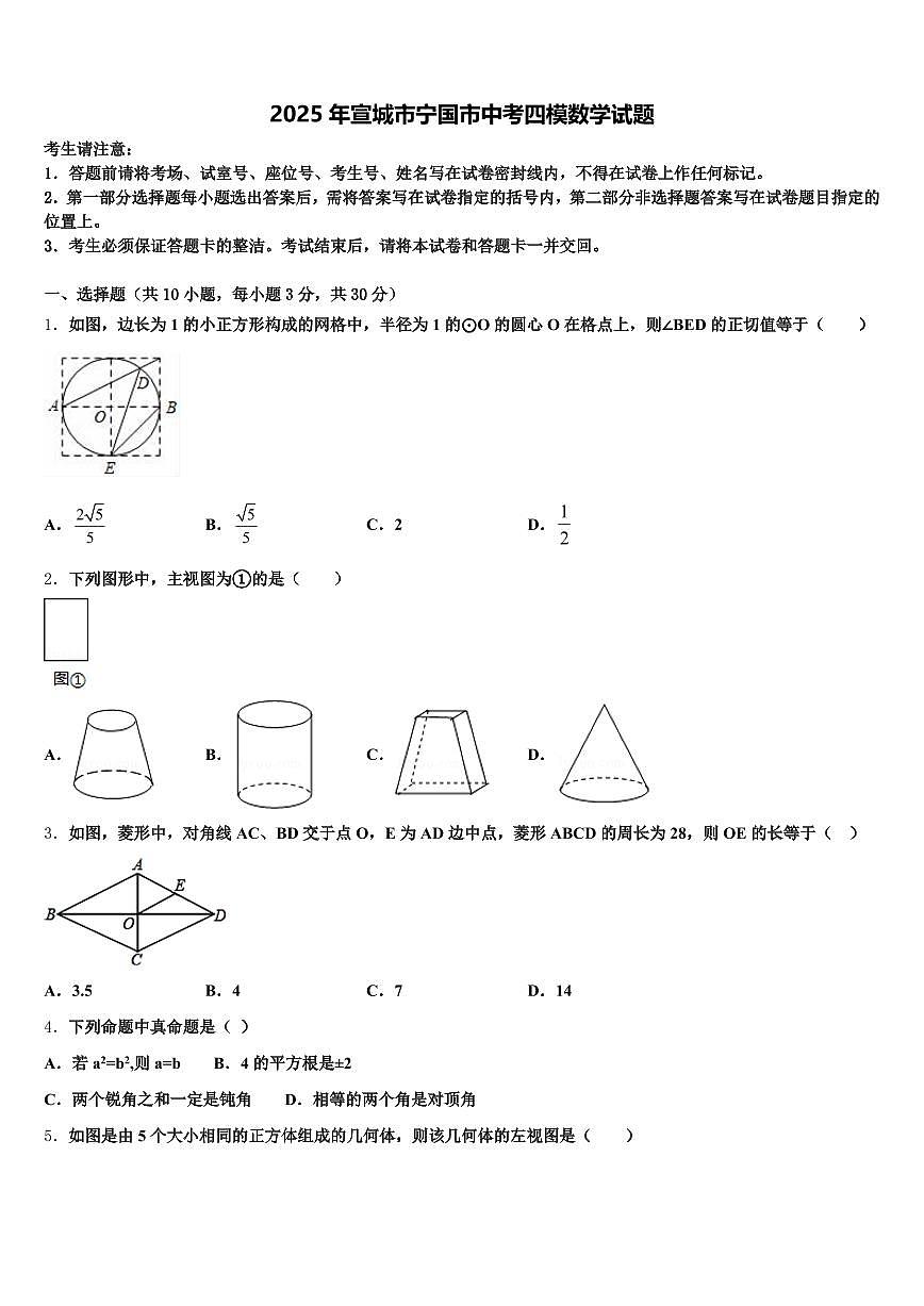 2025年宣城市宁国市中考四模数学试题含解析第1页