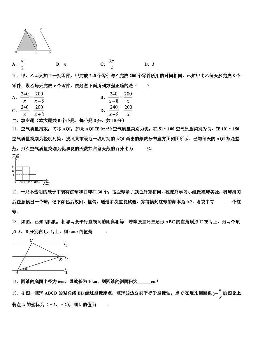 2025年宣城市宁国市中考四模数学试题含解析第3页