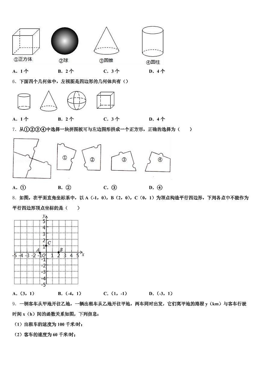 2025届河北省沧州市南皮县中考数学猜题卷含解析第2页
