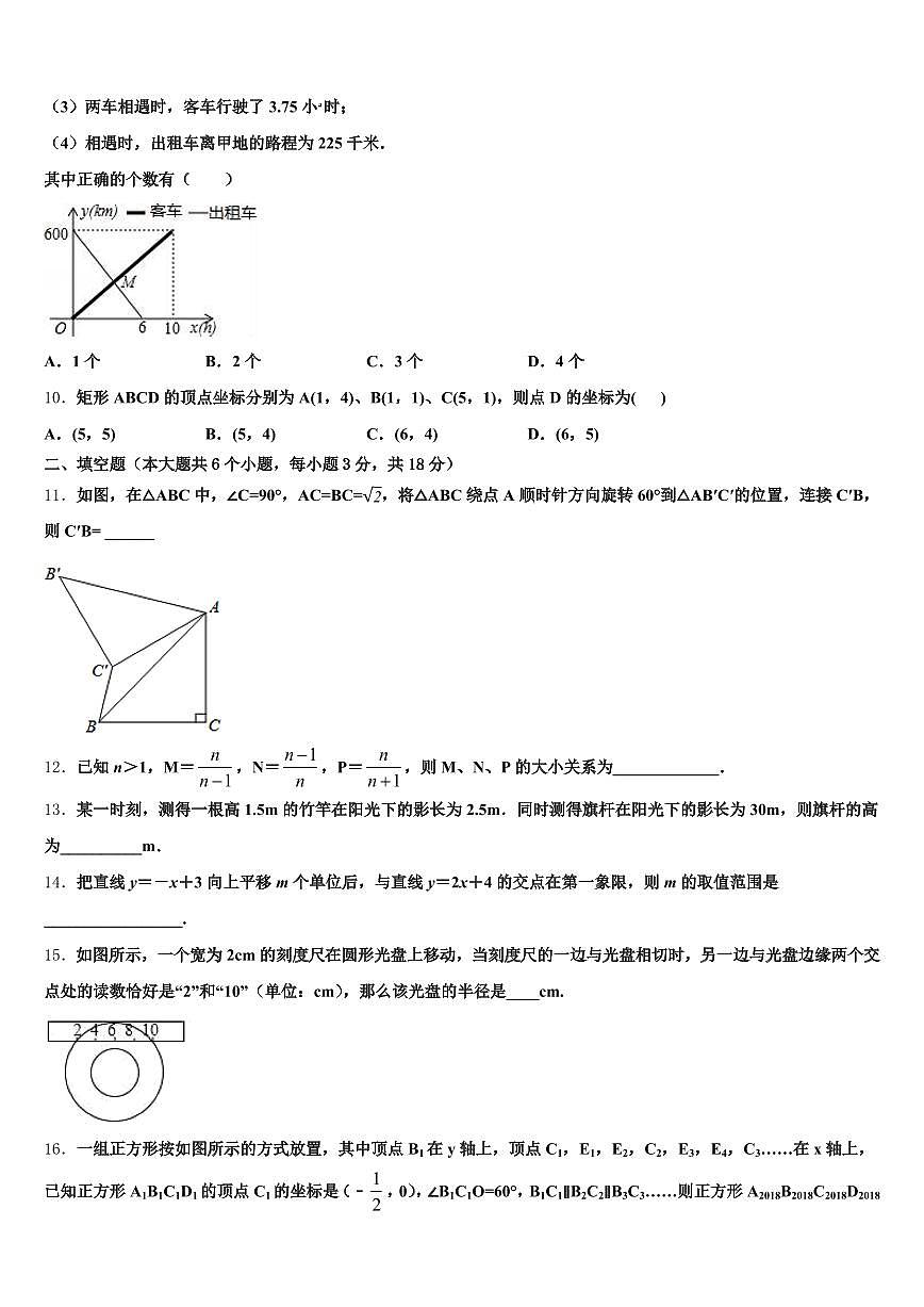 2025届河北省沧州市南皮县中考数学猜题卷含解析第3页