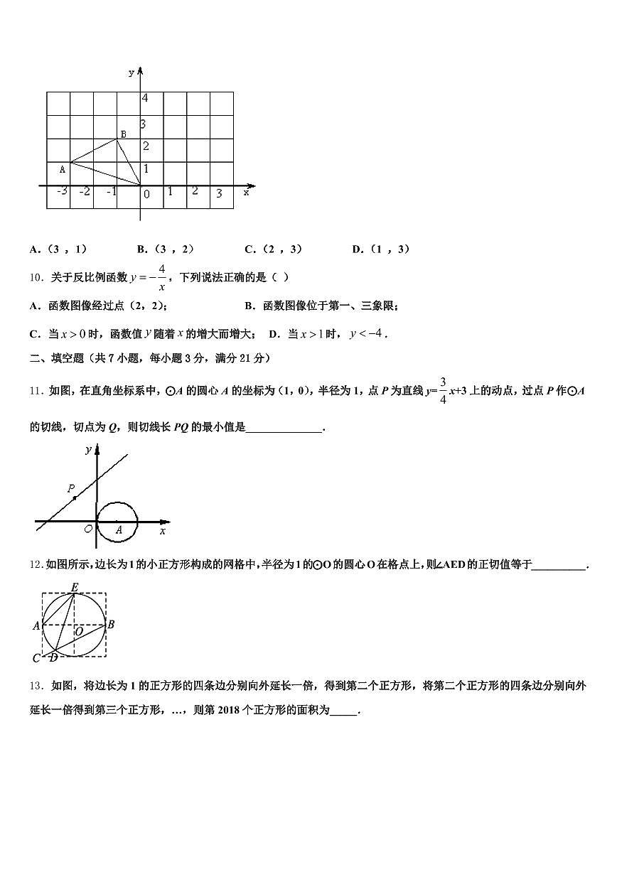2025年宣恩县中考数学模拟预测题含解析第3页