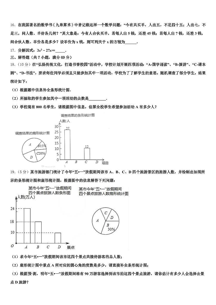 神木县2024-2025学年中考数学模拟试题含解析第3页