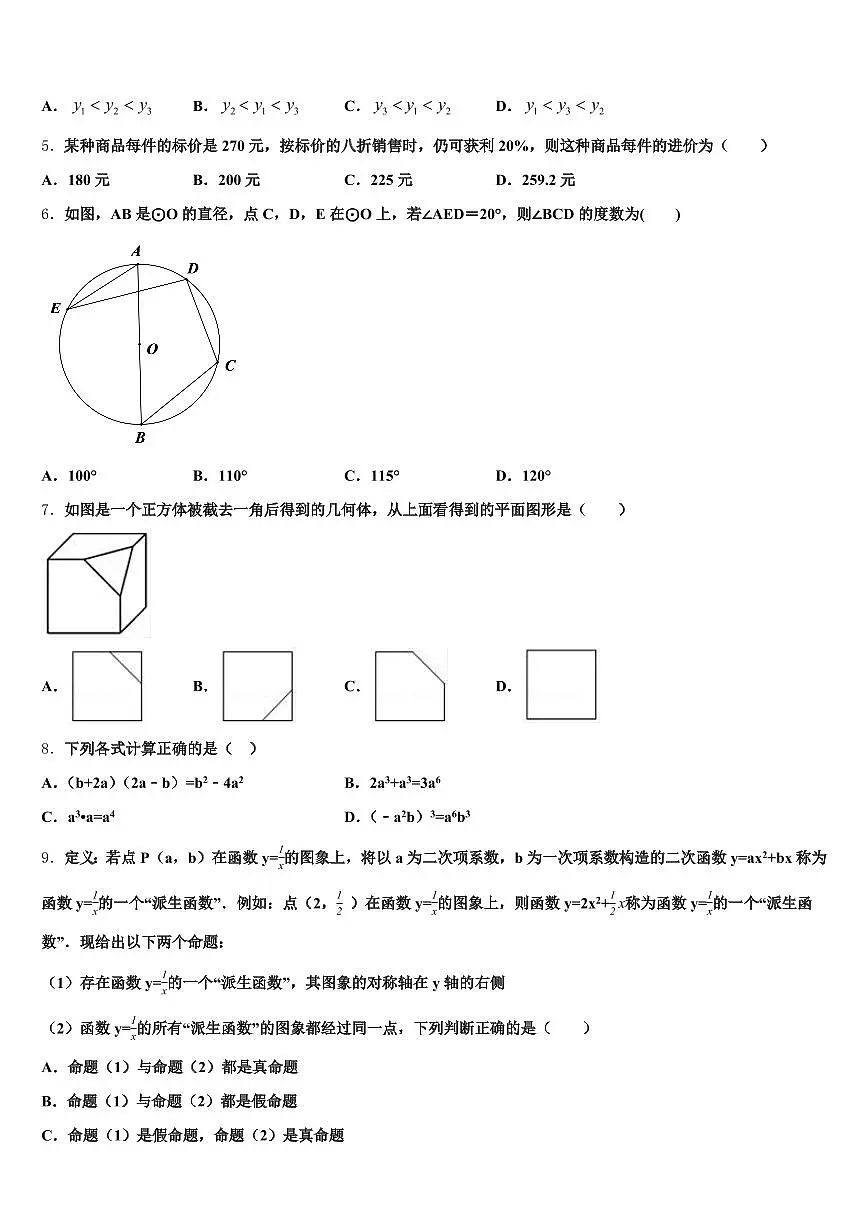 玉林市容县2024-2025学年中考数学模拟预测试卷含解析第2页