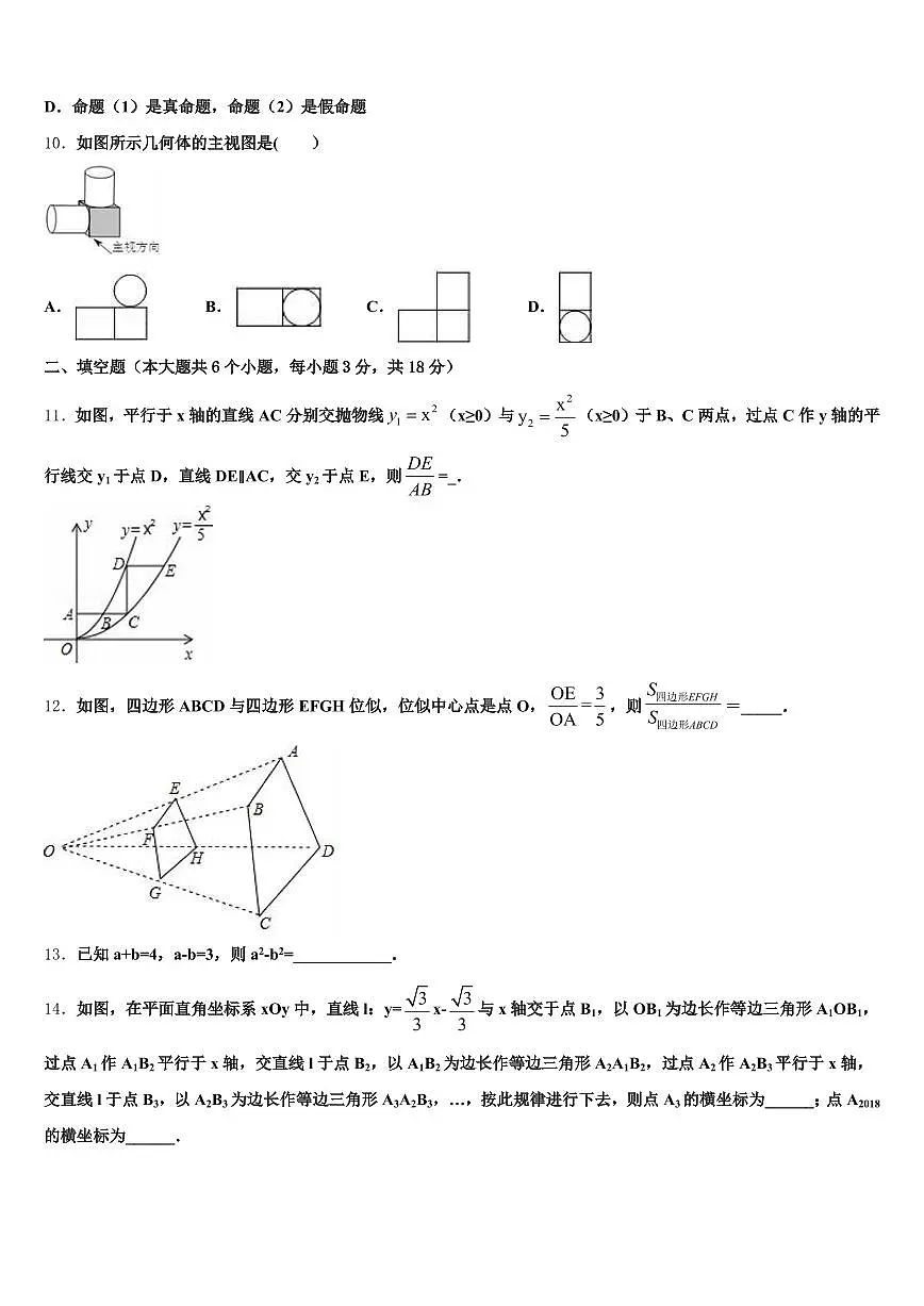 玉林市容县2024-2025学年中考数学模拟预测试卷含解析第3页
