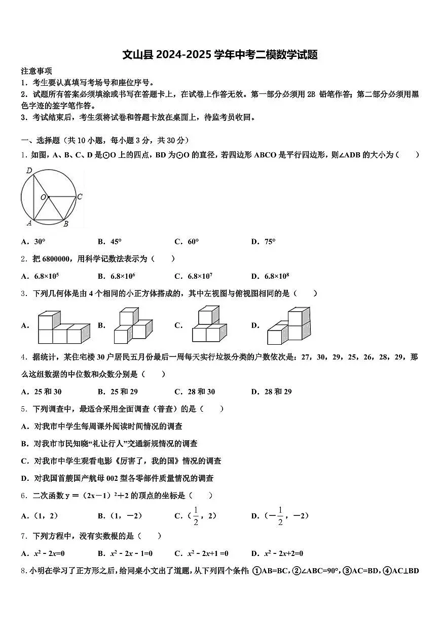 文山县2024-2025学年中考二模数学试题含解析第1页