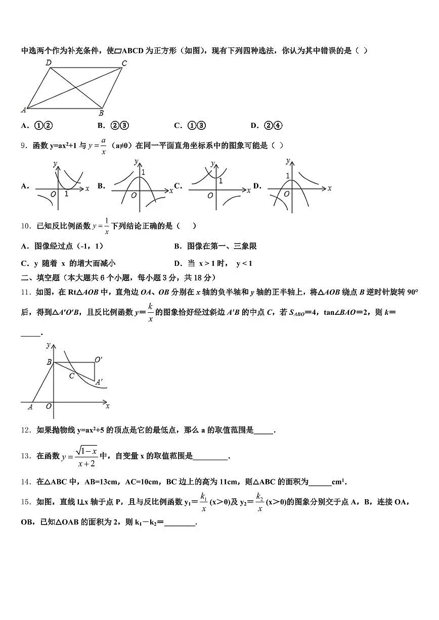 文山县2024-2025学年中考二模数学试题含解析第2页
