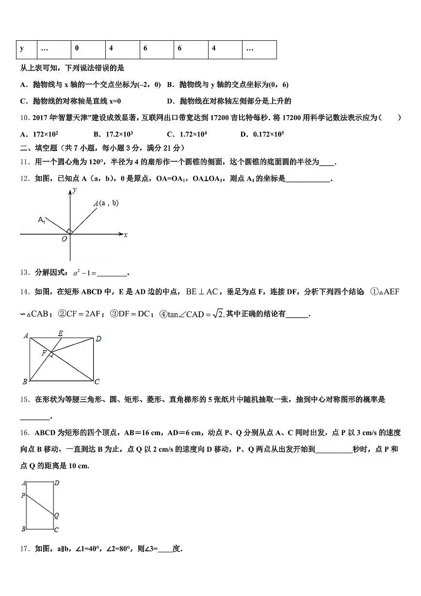 2024-2025学年辽宁省葫芦岛市连山区中考数学模拟试题含解析第3页