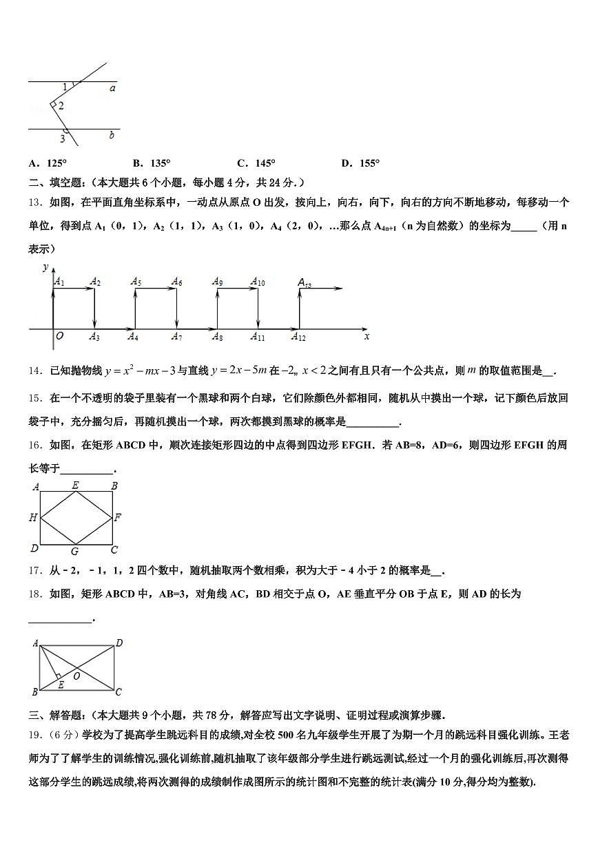 2025年湖南省长沙市芙蓉区中考联考数学试题含解析第3页