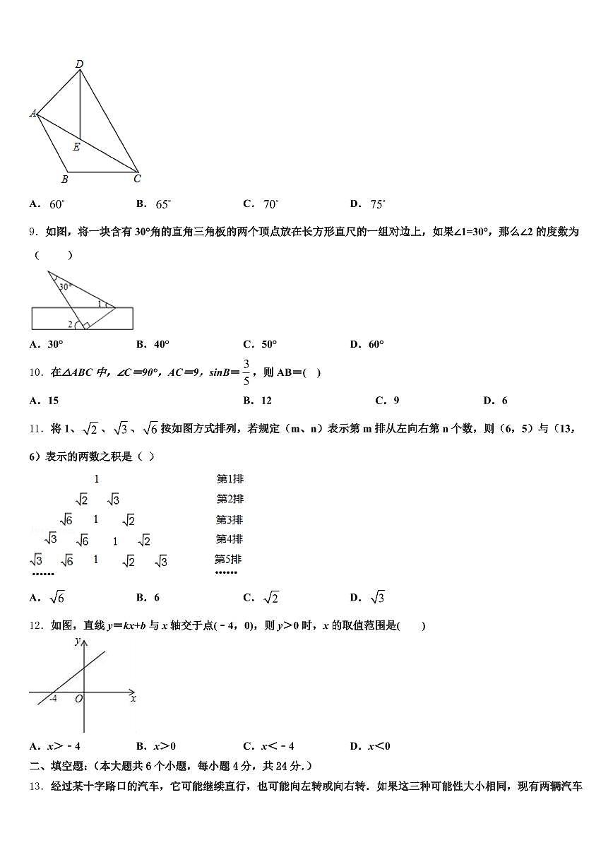 长春市南关区2025届中考数学仿真试卷含解析第3页