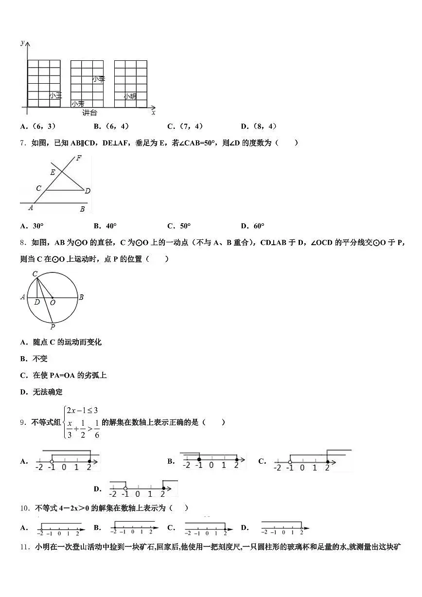 北京市门头沟区2025年中考数学最后冲刺模拟试卷含解析第2页