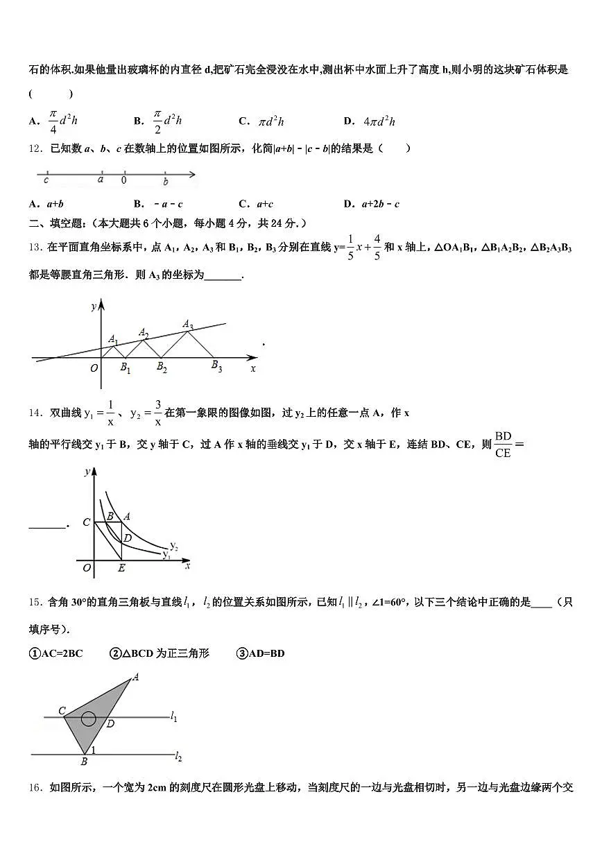 北京市门头沟区2025年中考数学最后冲刺模拟试卷含解析第3页