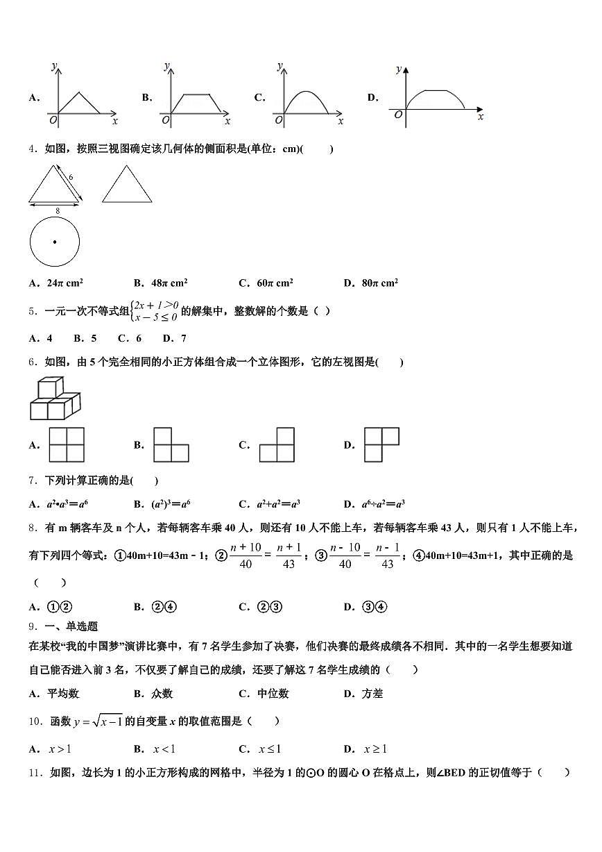 2024-2025学年西藏那曲地区比如县中考冲刺卷数学试题含解析第2页