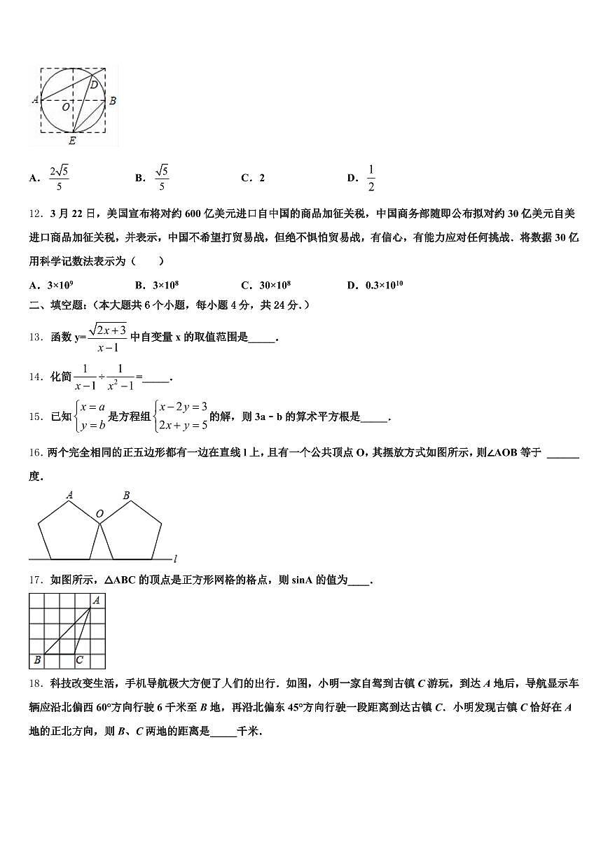 2024-2025学年西藏那曲地区比如县中考冲刺卷数学试题含解析第3页