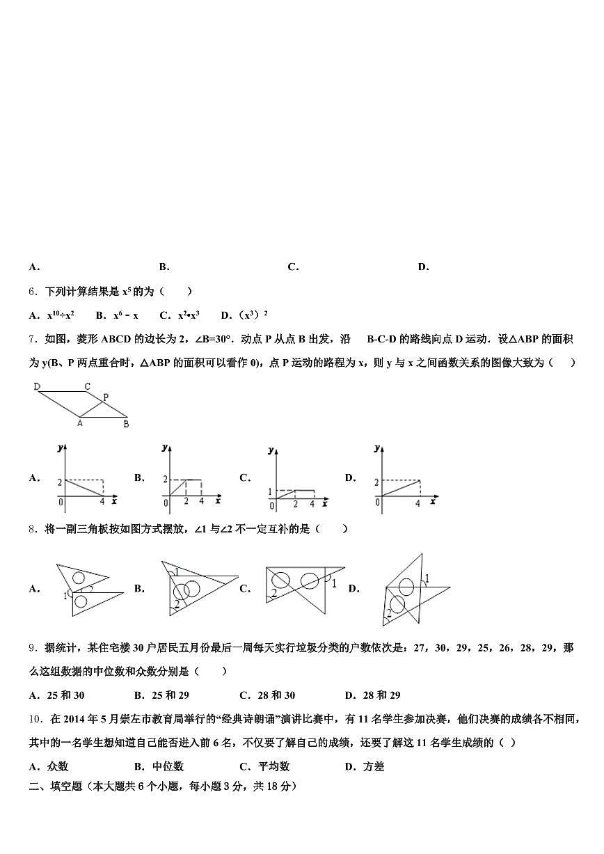 2025届铁岭市银州区中考试题猜想数学试卷含解析第2页