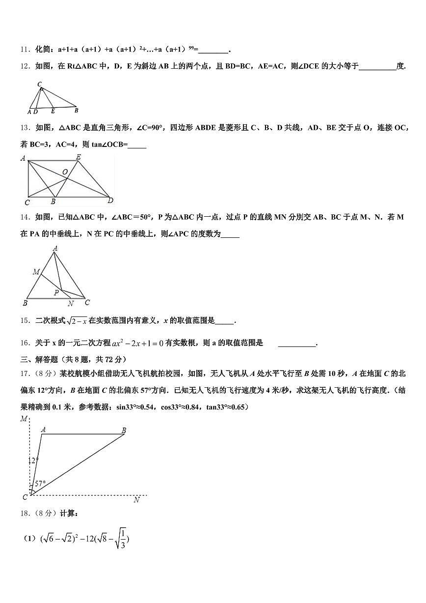 2025届铁岭市银州区中考试题猜想数学试卷含解析第3页