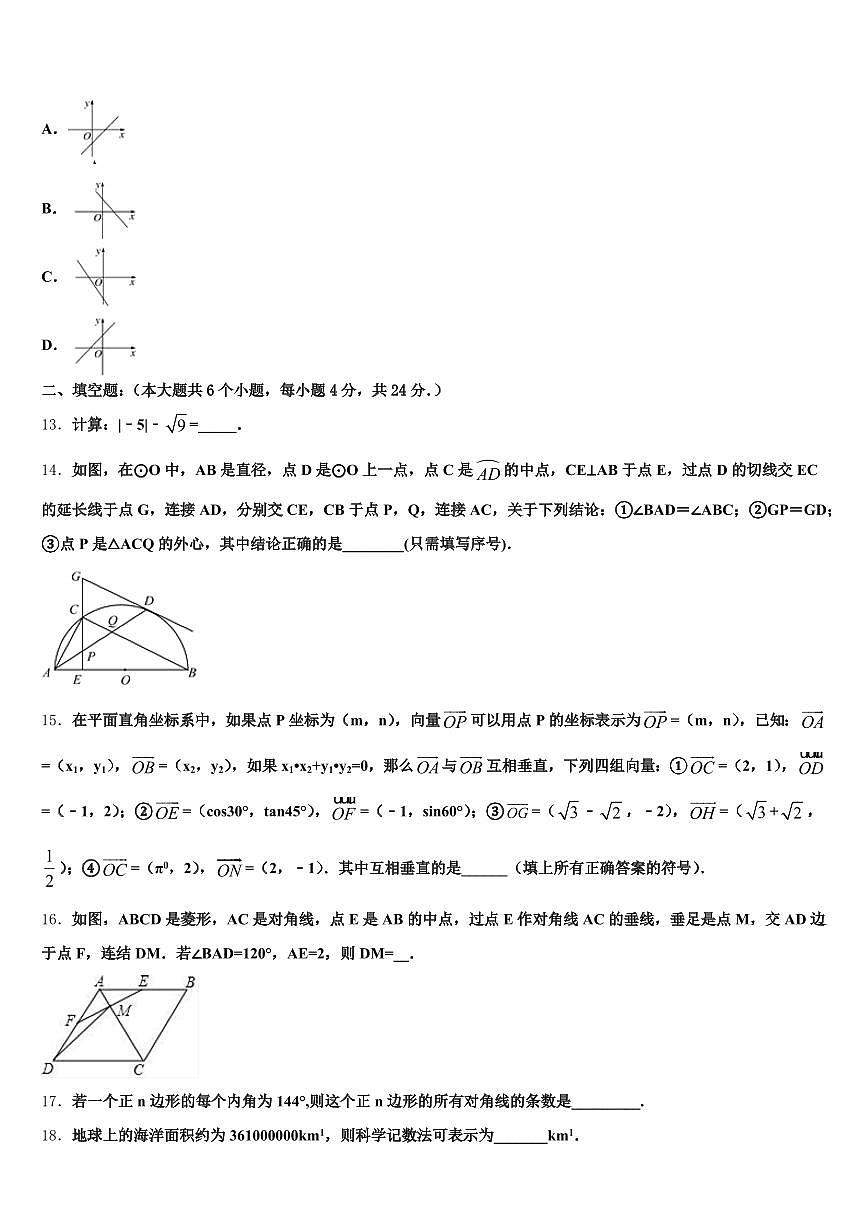 2024-2025学年陕西省安康市旬阳县中考数学考前最后一卷含解析第3页