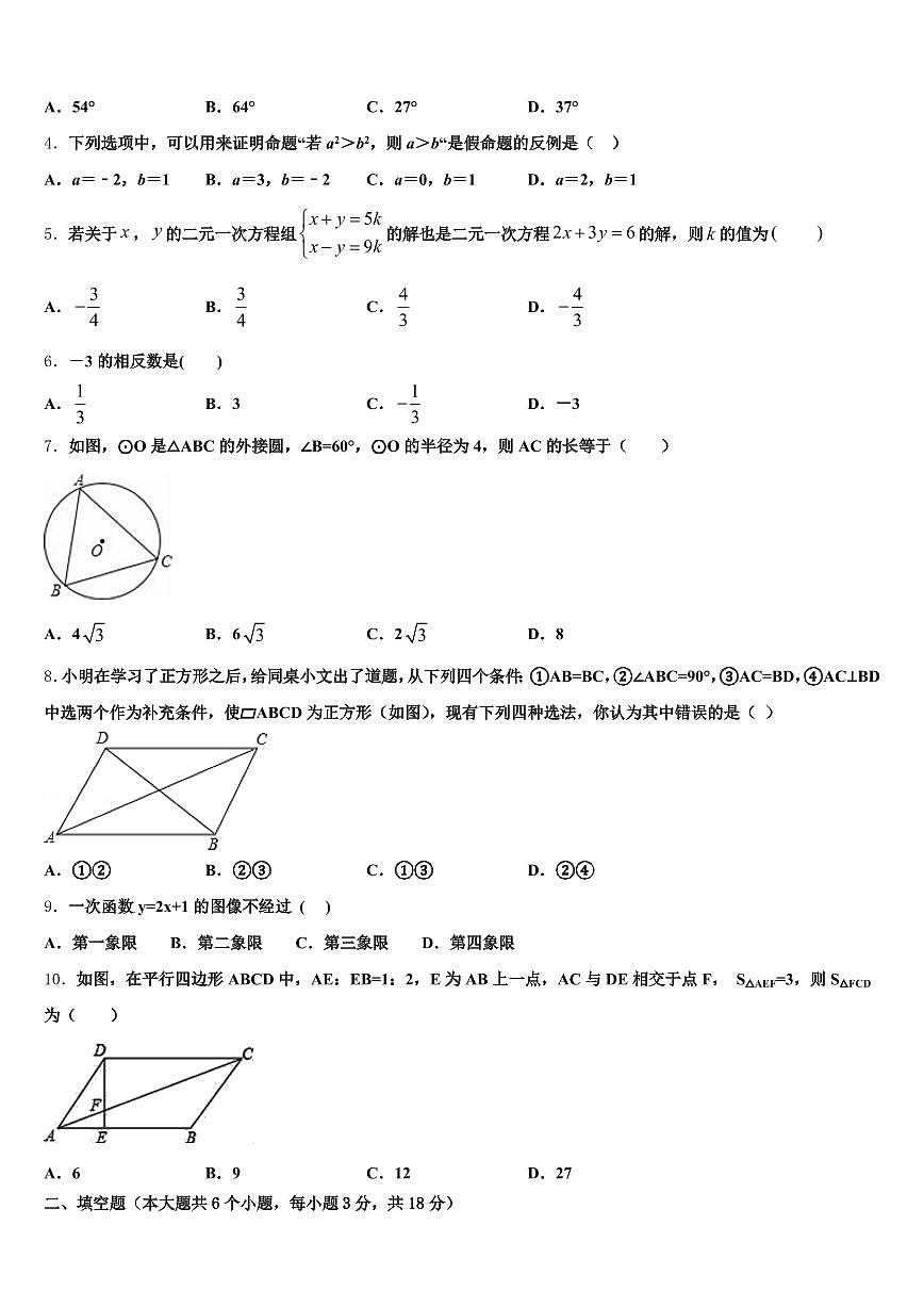 2025年长春市宽城区中考数学最后冲刺模拟试卷含解析第2页