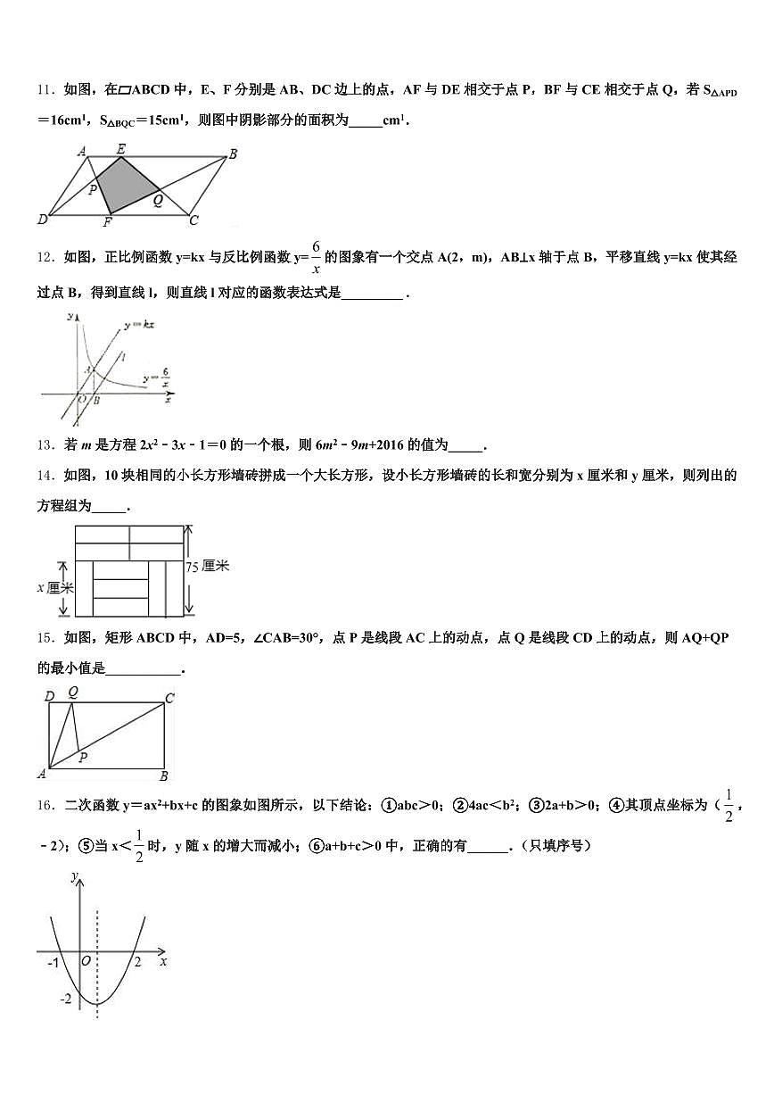 2025年长春市宽城区中考数学最后冲刺模拟试卷含解析第3页