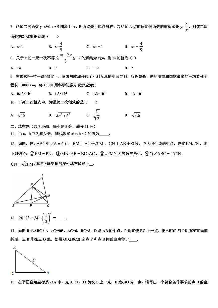 2025年河北省唐山市曹妃甸区中考数学考前最后一卷含解析第2页