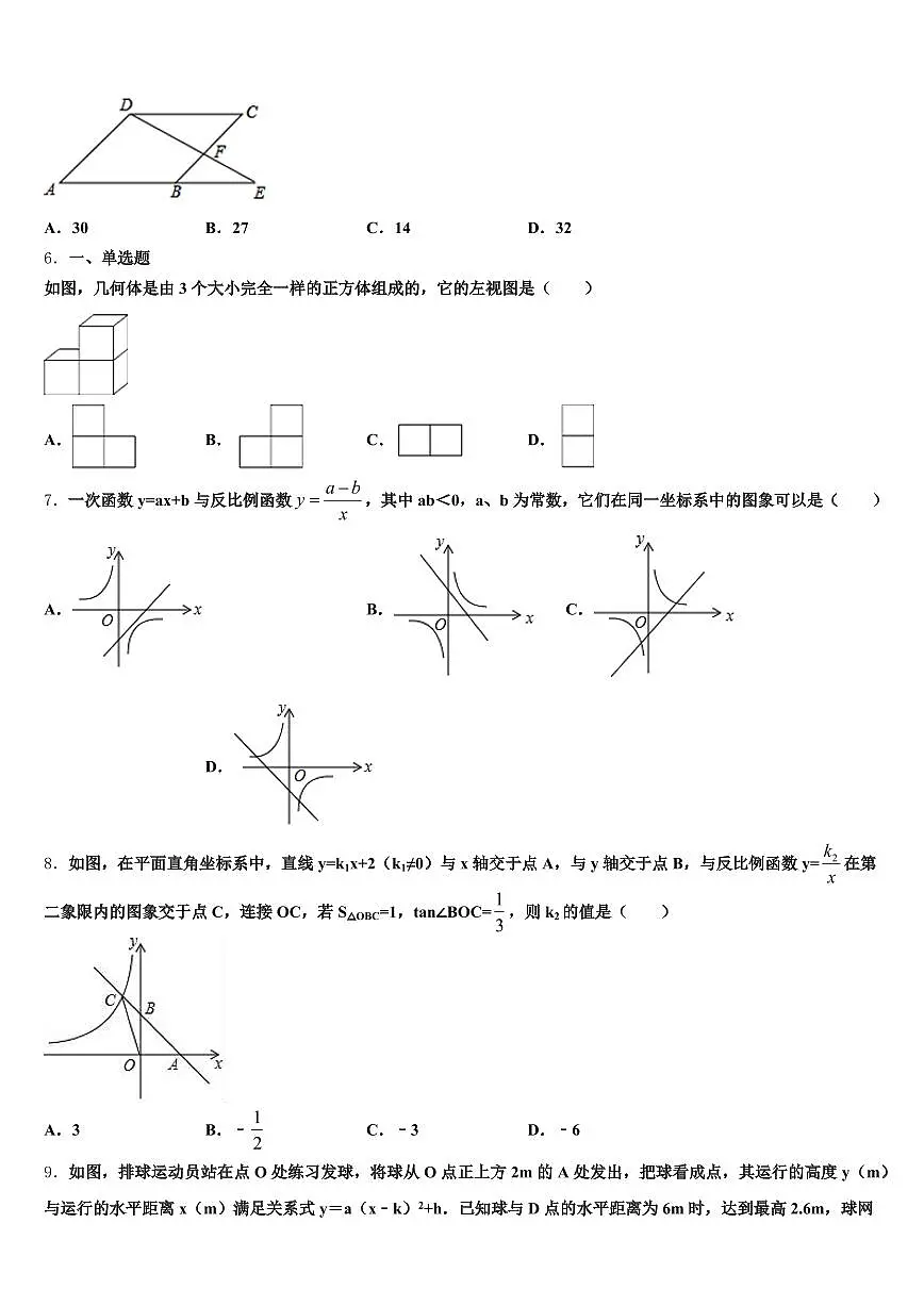 2024-2025学年青岛市中考试题猜想数学试卷含解析第2页