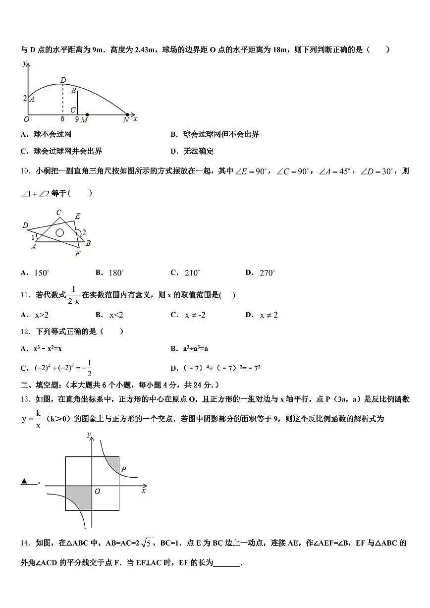 2024-2025学年青岛市中考试题猜想数学试卷含解析第3页